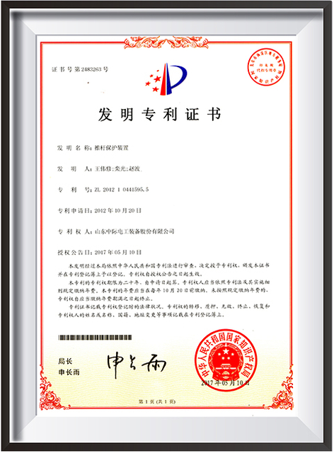 29.推杆保护装置