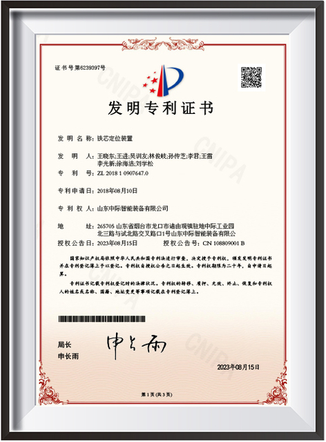 36.核心定位装置