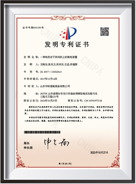 39.电机定子绕线机上的推纸装置