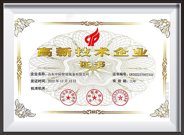 2022年高新技术企业证书