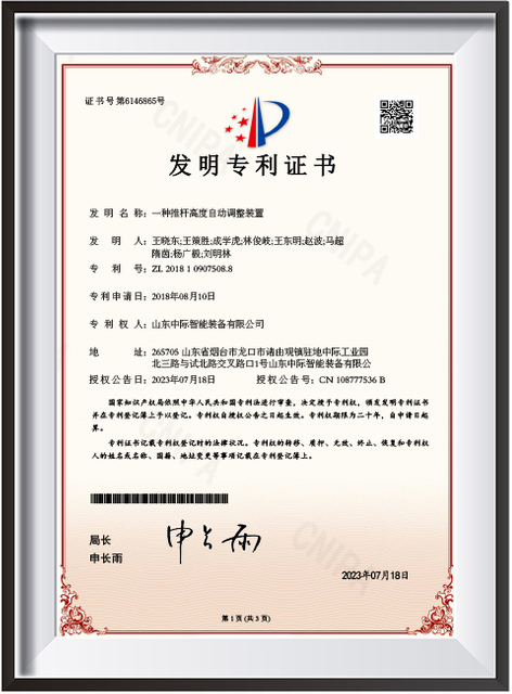 34.推杆自动高度调节装置