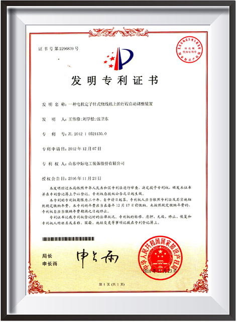 22.电机定子绕线机行程自动调节装置