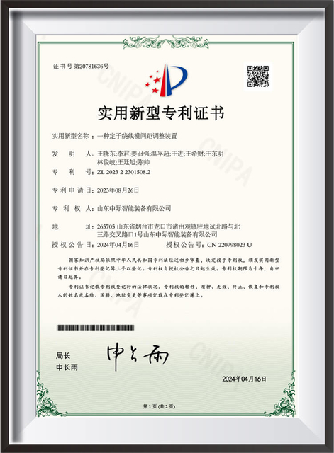 一种定子绕组模具节距调节装置