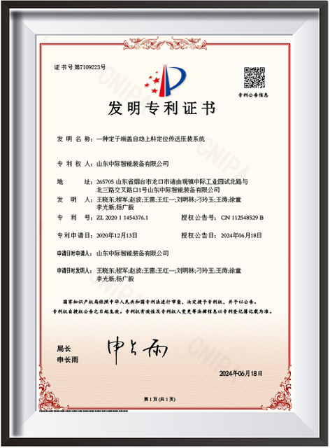 42.定子端盖自动加载、定位、压紧系统 专利2020114543761