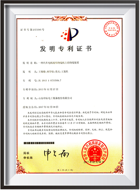 26.汽车电机波形绕线机绕线装置