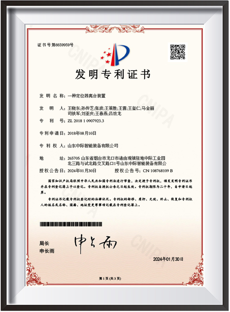 40.定位离合器装置专利证书20181 09079233