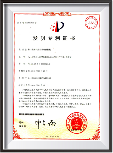 32.绕线模具自动调长机构