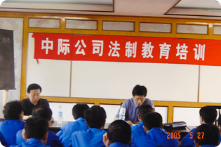 2005年公司聘请龙口市检察院巡视员对员工进行法制教育