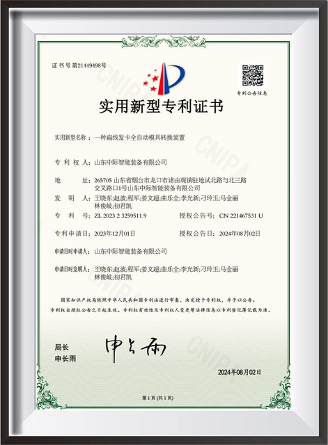 扁线发夹全自动换模装置