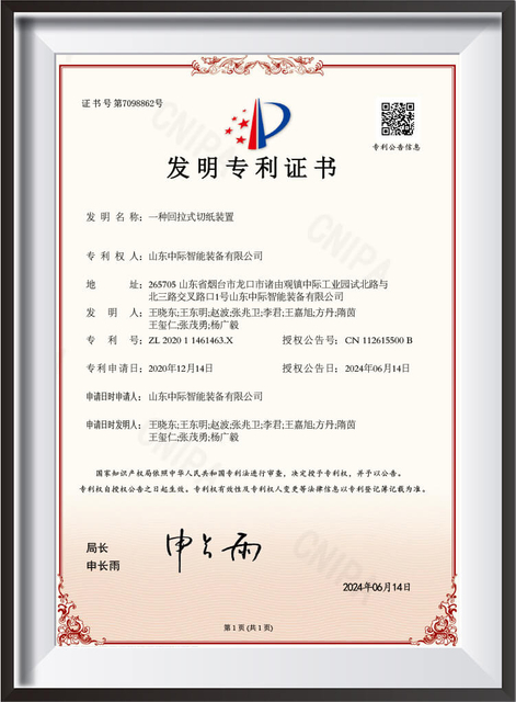 一种伸缩式切纸装置
