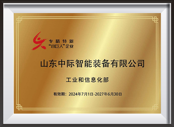 专业化、精细化、差异化、创新型小巨人企业