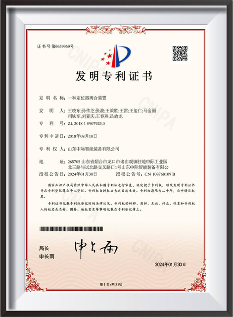一种定位离合器装置发明专利证书