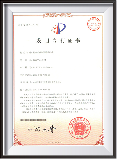 6.旋转整形块缩放机构