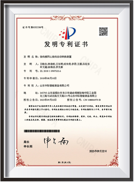 37.绕线模具同心绕线自动转换装置