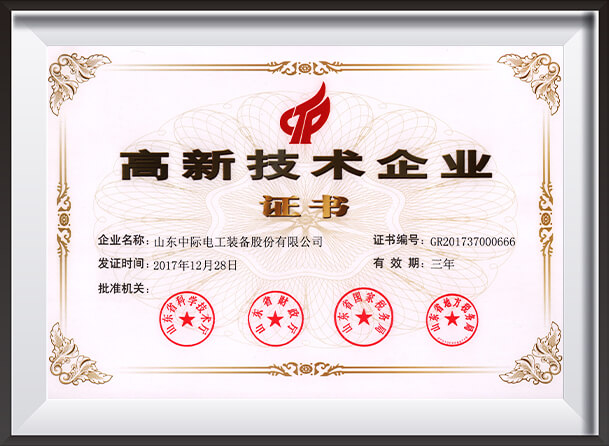 2018年高新技术企业证书