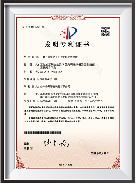 35.定子位置变换护齿装置