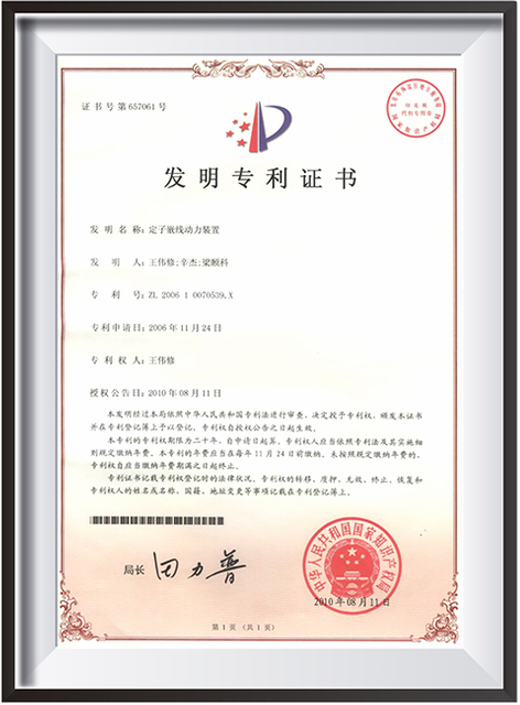 1.定子绕组功率装置