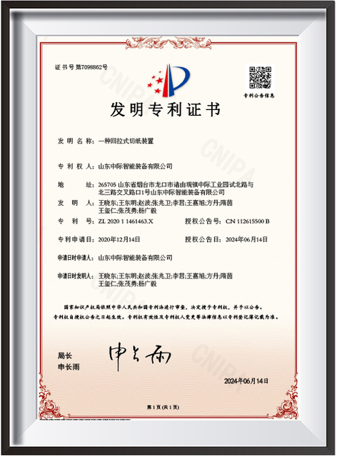 41.伸缩切纸装置 专利202011461463X